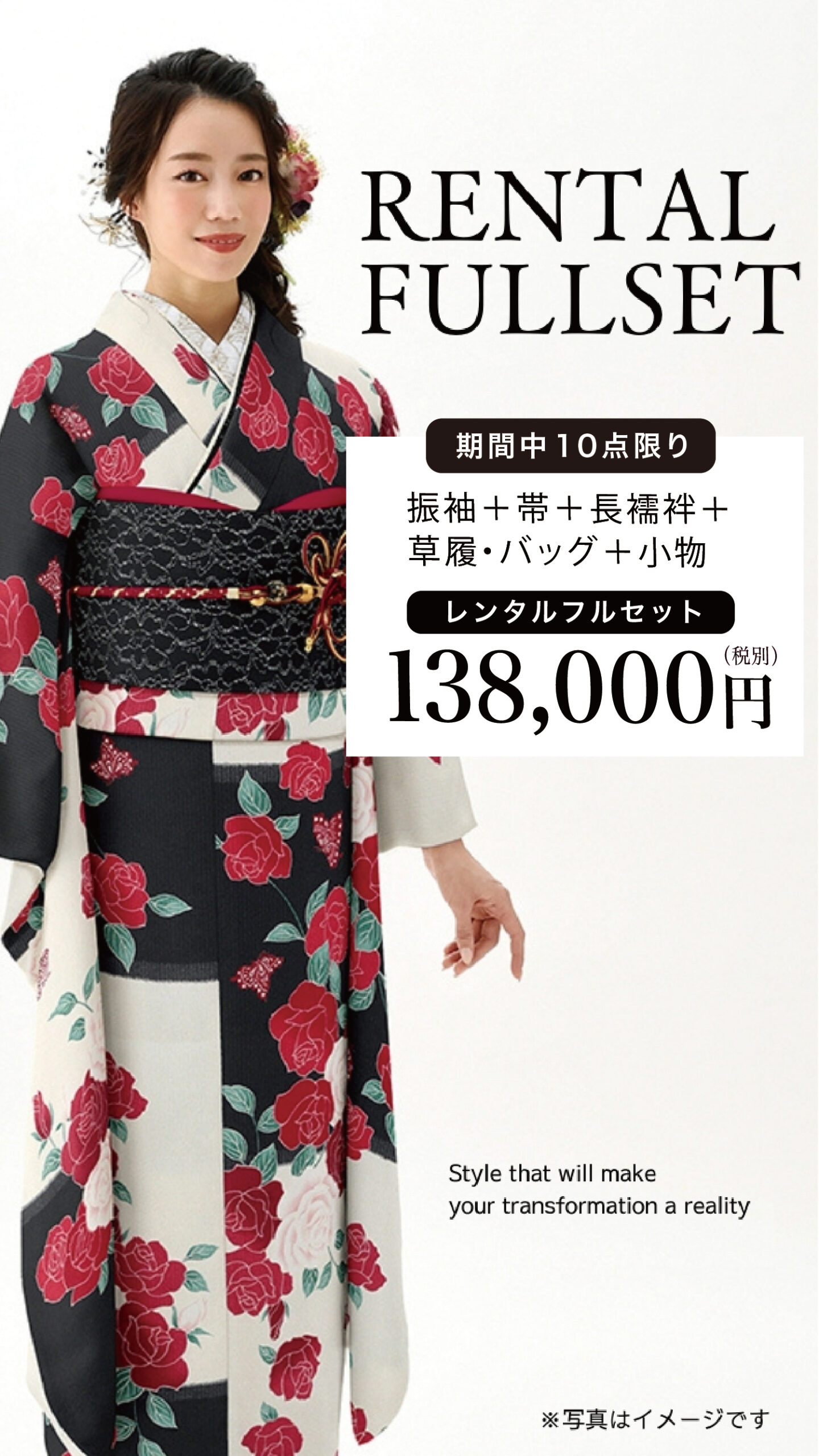 ⬆︎限定10点レンタルフルセット138,000円（税別）