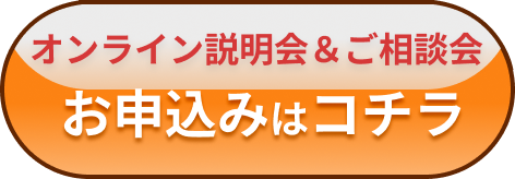 申し込みはこちら