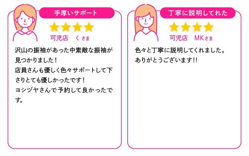 yoshizuya_kuchikomi_3-15